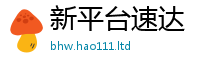 2025新奥天天开好彩新奥彩免费版在2025新澳内部爆料最新消息
